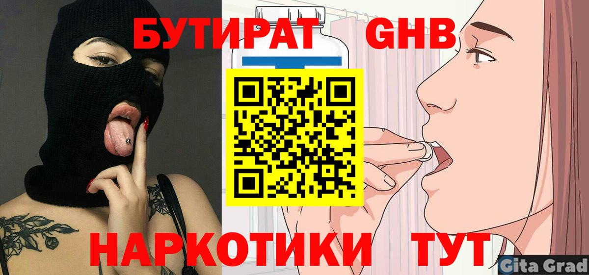 Бутират буратино Туймазы