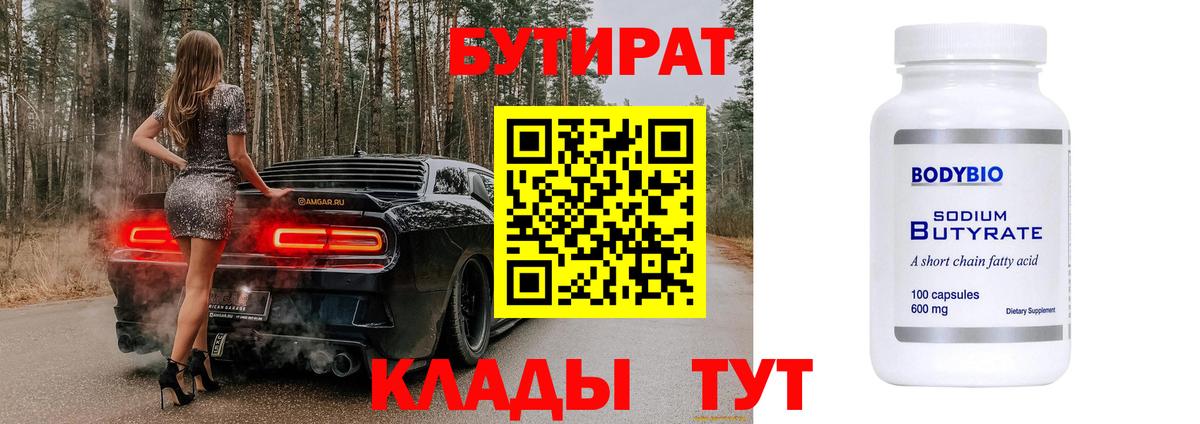 Туймазы  Бутират  Вход с VPN  БУТИРАТ жидкий экстази 