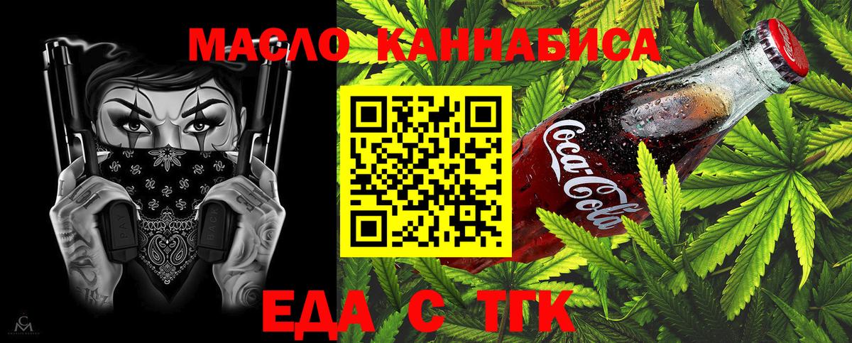 Еда ТГК марихуана  Вход с VPN  Туймазы 