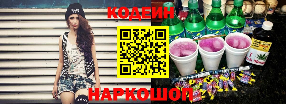 Codein напиток Lean (лин) Туймазы