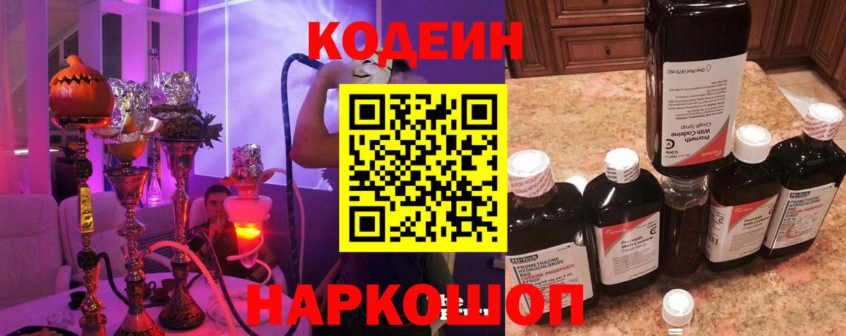 Codein напиток Lean (лин)  Кодеиновый сироп Lean Purple Drank  Туймазы  Вход с VPN 